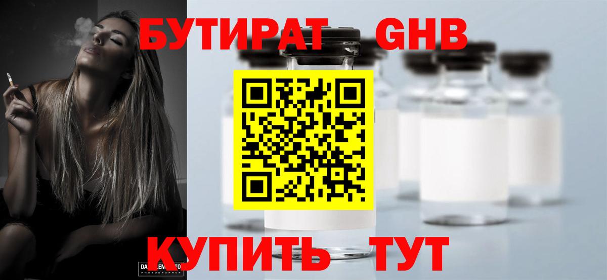 Камышин  БУТИРАТ  Вход с VPN  Бутират Butirat 