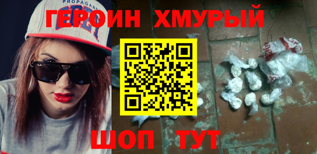 Камышин  ГЕРОИН афганец  Героин  Вход с VPN 