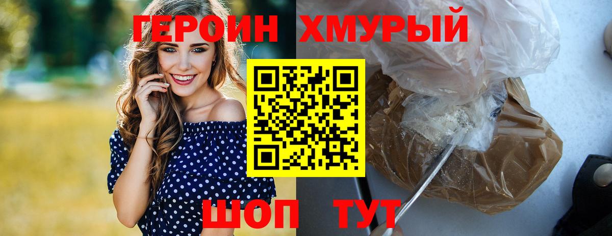 ГЕРОИН гречка Камышин