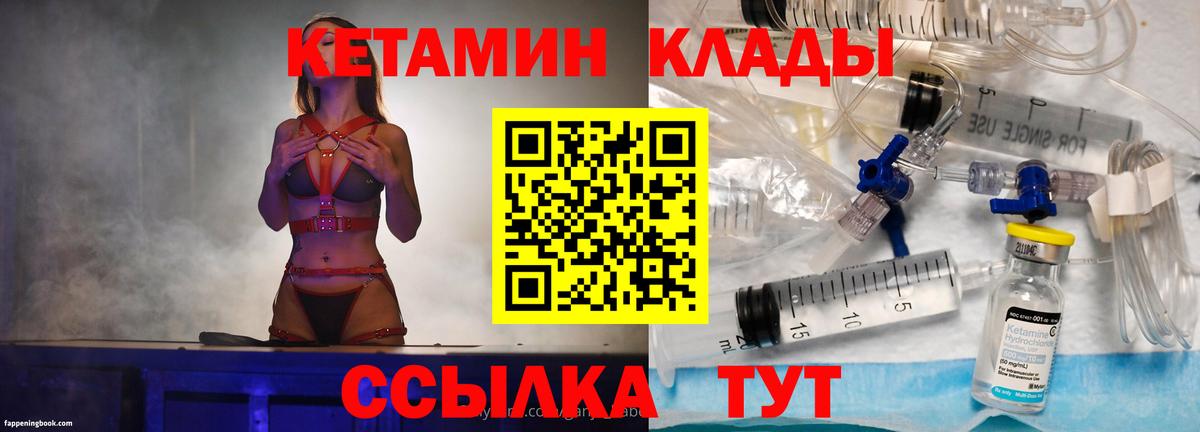 Кетамин ketamine Камышин