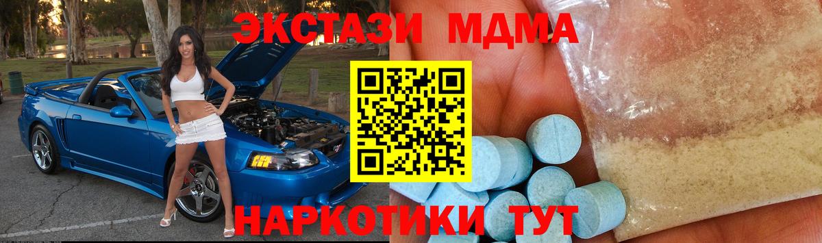 МДМА молли  МДМА  Камышин  МДМА молли  Вход с VPN 