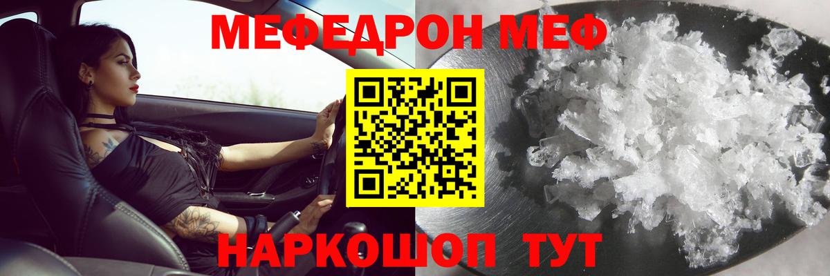 Камышин  Мефедрон  Вход с VPN  МЕФ мука  Мефедрон кристаллы 