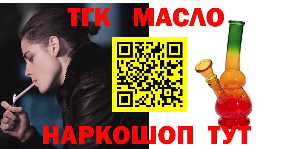 Дистиллят ТГК гашишное масло Камышин